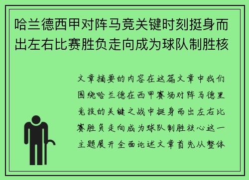 哈兰德西甲对阵马竞关键时刻挺身而出左右比赛胜负走向成为球队制胜核心 哈兰德西甲对阵马竞关键时刻挺身而出左右比赛胜负走向成为球队制胜核心