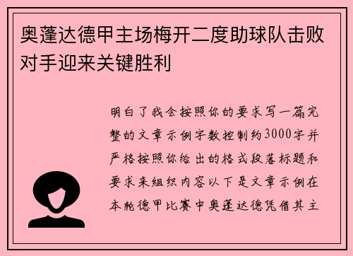 奥蓬达德甲主场梅开二度助球队击败对手迎来关键胜利 奥蓬达德甲主场梅开二度助球队击败对手迎来关键胜利